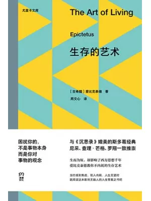 生存的艺术封面