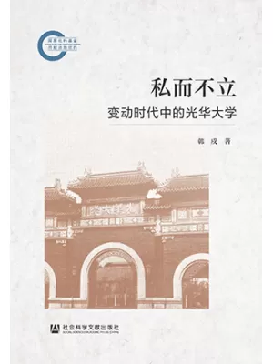 私而不立