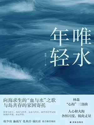 唯水年轻