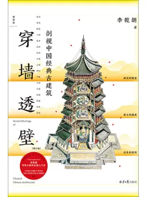 穿墙透壁封面