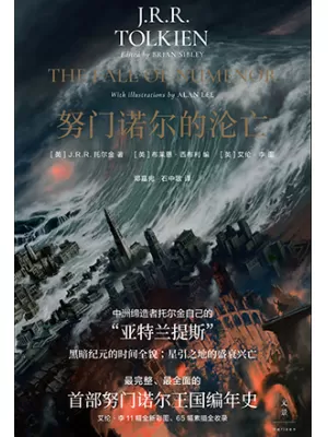 《努门诺尔的沦亡》封面