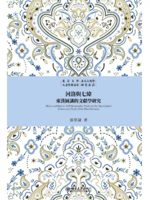 河洛与七纬