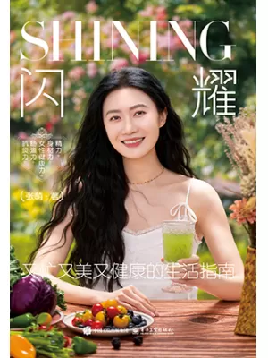 闪耀