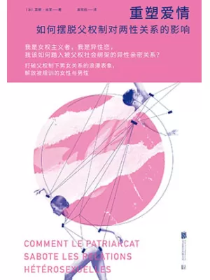 重塑爱情
