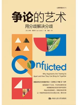 《争论的艺术：用分歧解决分歧》封面