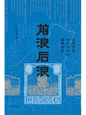 前浪后浪封面