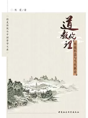 道教伦理