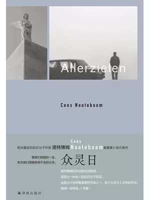 《众灵日》封面