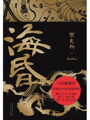 海昏封面
