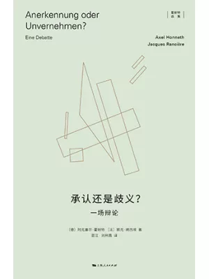 承认还是歧义？封面