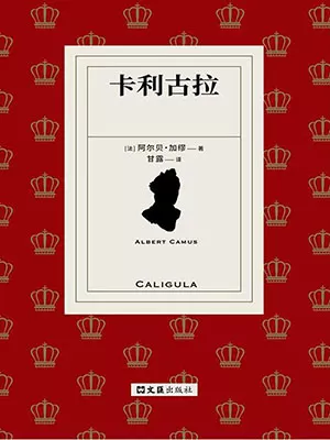 卡利古拉