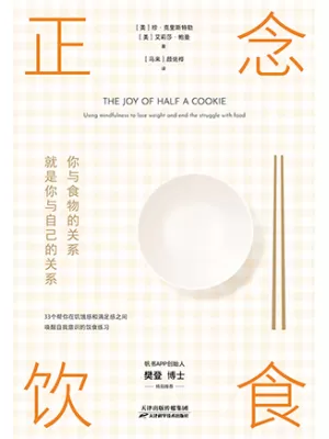 正念饮食封面