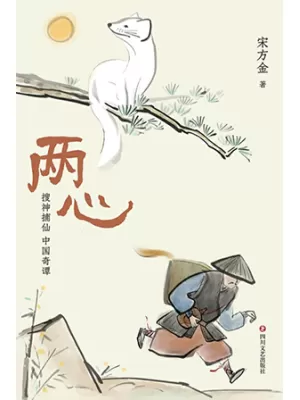 两心