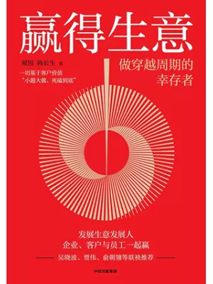 赢得生意封面
