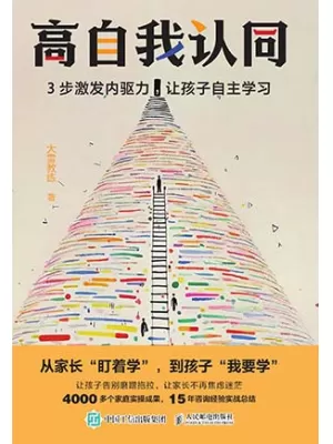 高自我认同
