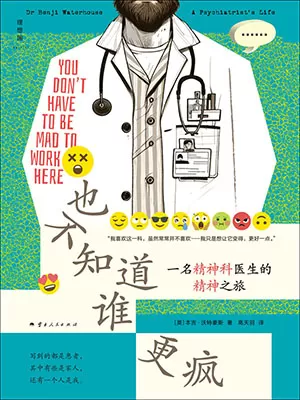 也不知道谁更疯封面