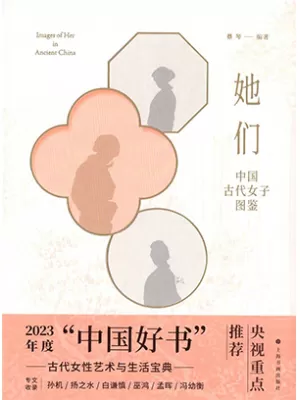 她们：中国古代女子图鉴封面