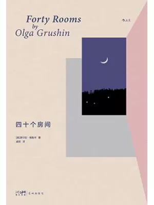 四十个房间封面