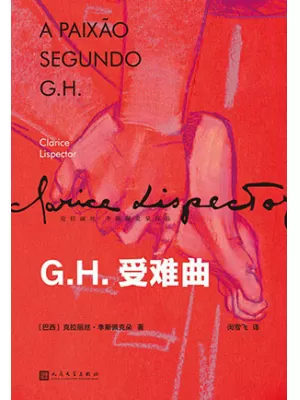 G.H.受难曲封面