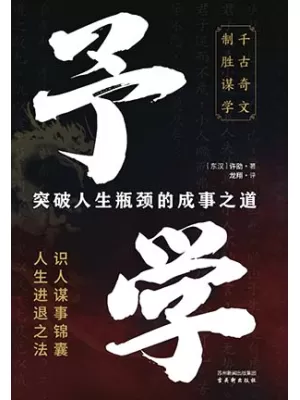 《予学：突破人生瓶颈的成事之道》封面