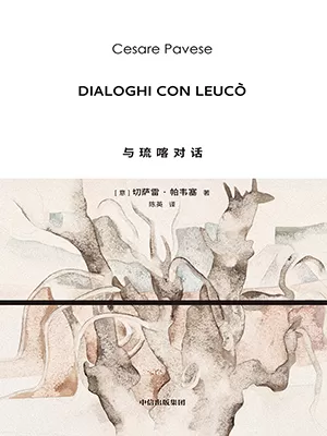 与琉喀对话封面