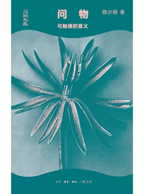 问物