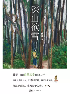 《深山欲雪》封面