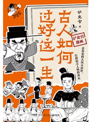 古人如何过好这一生封面