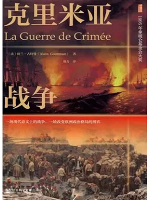 克里米亚战争封面