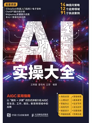 《AI实操大全》封面