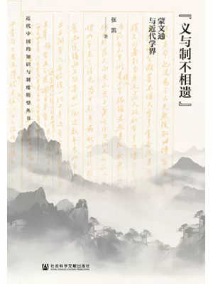 “义与制不相遗”