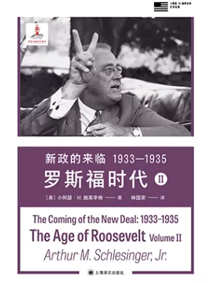 《新政的来临：罗斯福时代Ⅱ》封面