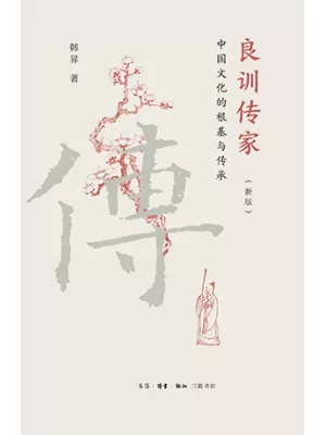 良训传家封面
