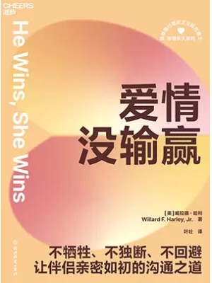 爱情没输赢封面
