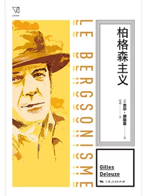 柏格森主义
