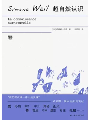 超自然认识