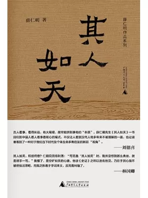 《其人如天》封面