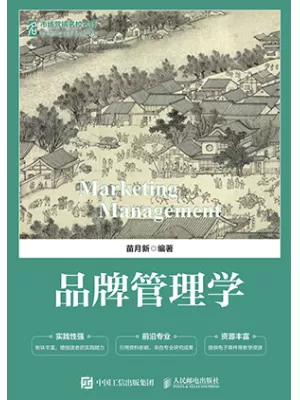 品牌管理学