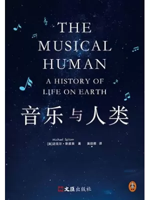 音乐与人类