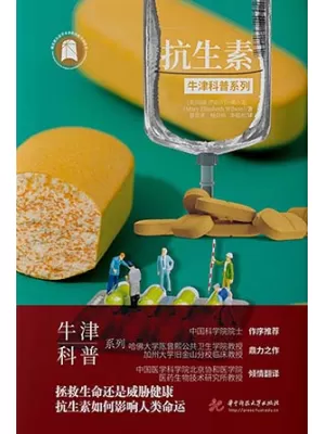《抗生素》封面