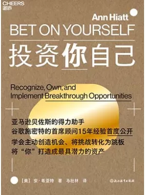 投资你自己封面