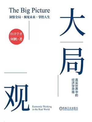 大局观