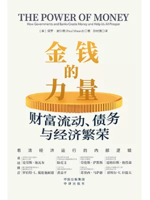 金钱的力量