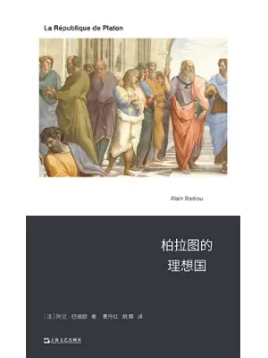 柏拉图的理想国封面