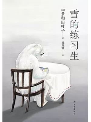 雪的练习生