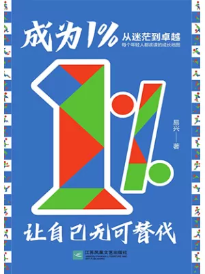 成为1%封面