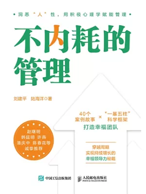 不内耗的管理
