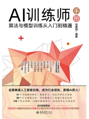AI训练师手册：算法与模型训练从入门到精通
