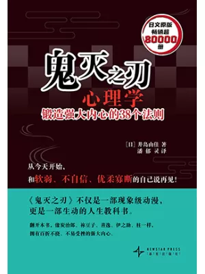 鬼灭之刃心理学