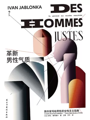 《革新男性气质》封面